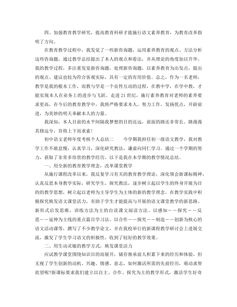 年度工作参考总结-初中语文教师年度考核个人参考总结精选 _第3页