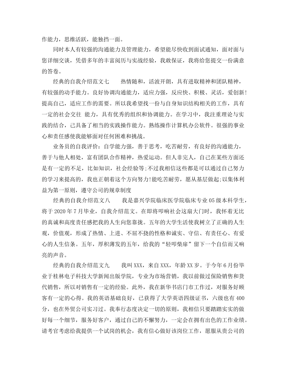 经典的自我介绍范文 _第2页
