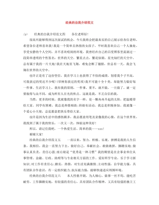 经典的自我介绍范文 