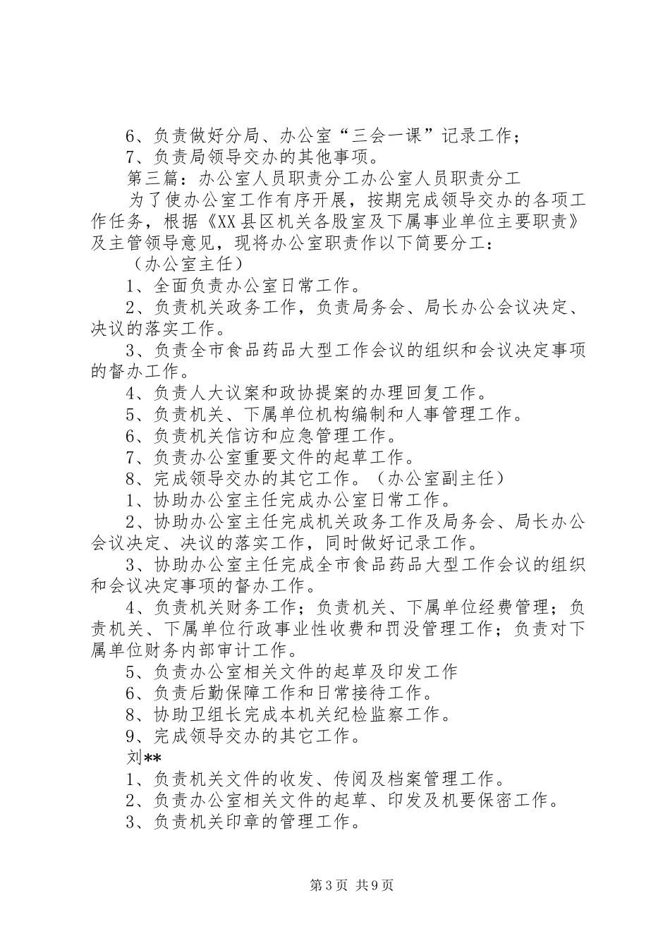 上传党建办公室人员职责分工_第3页