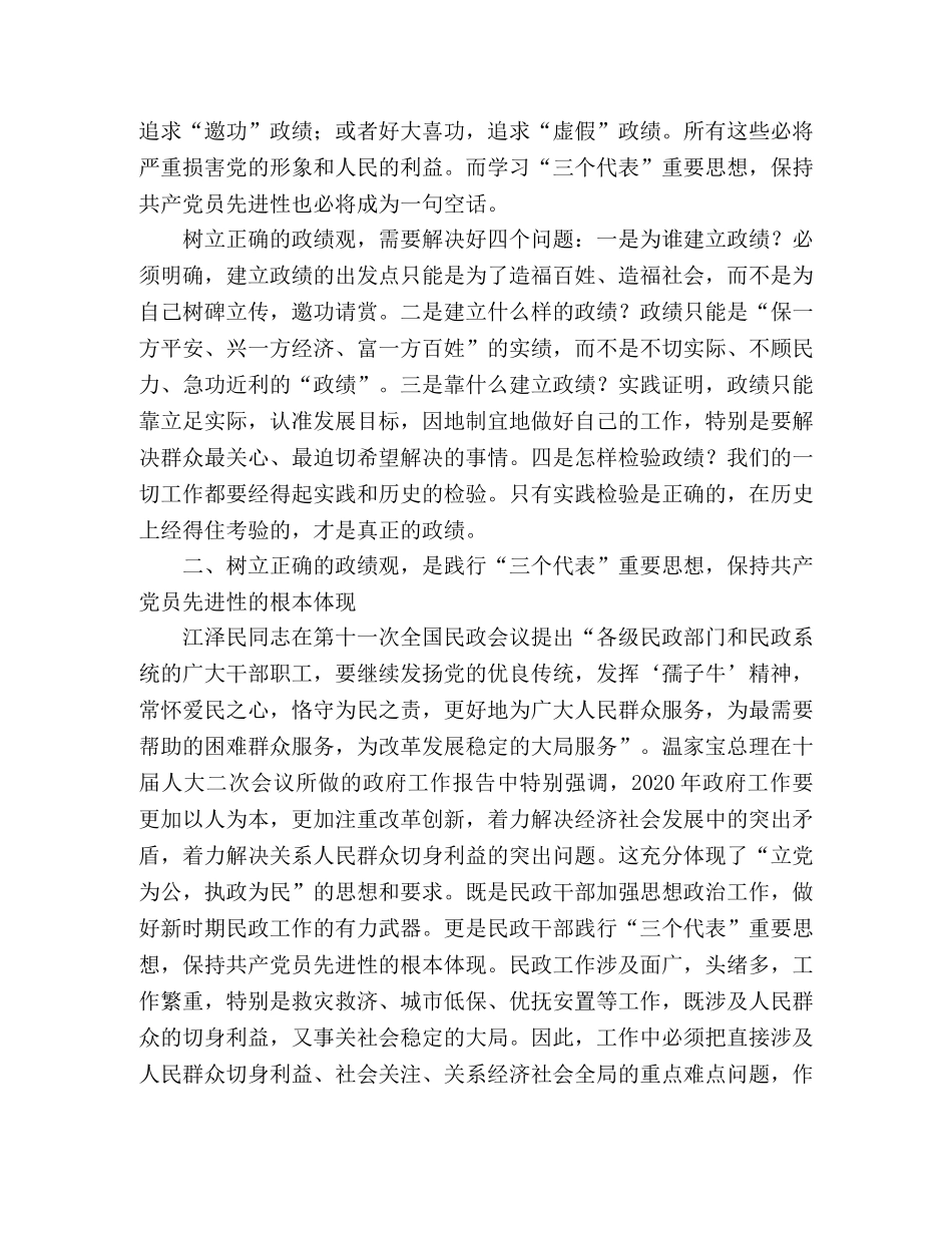 浅议民政干部树立正确的政绩观 _第2页