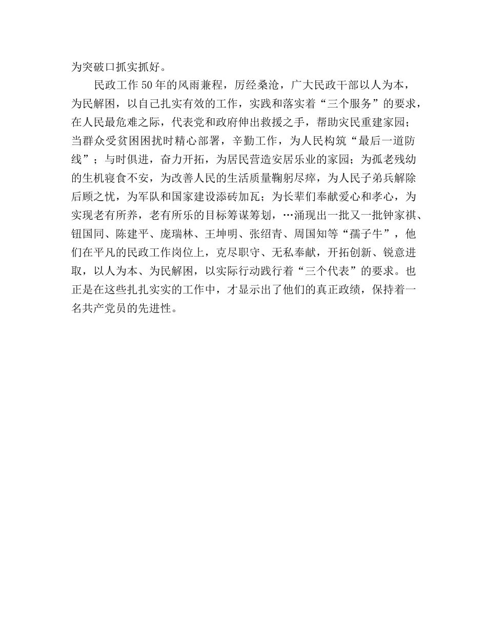 浅议民政干部树立正确的政绩观 _第3页