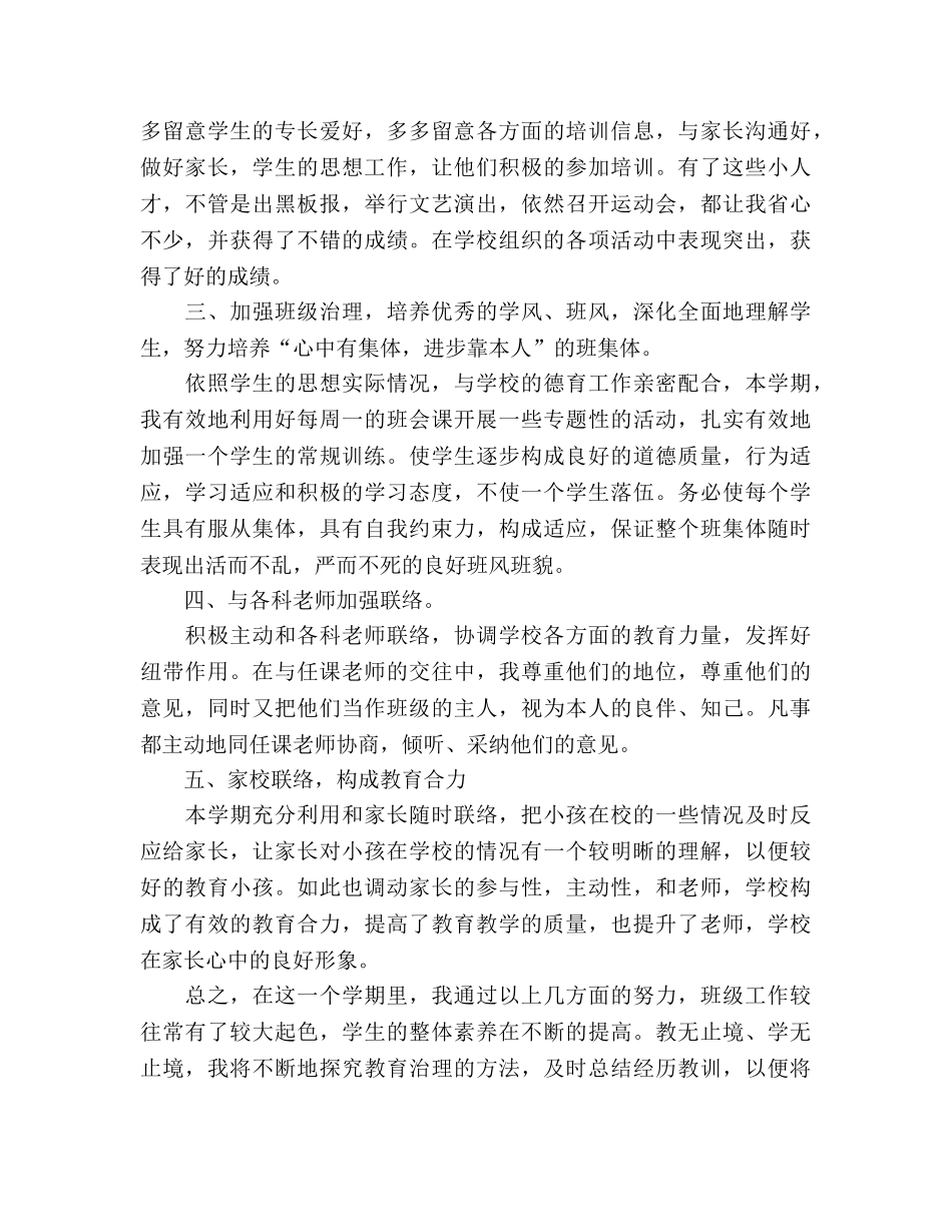 五年级班主任工作参考总结第二学期（通用） _第2页