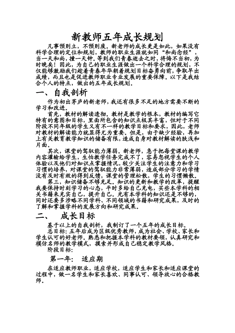 新教师五年成长规划_第1页