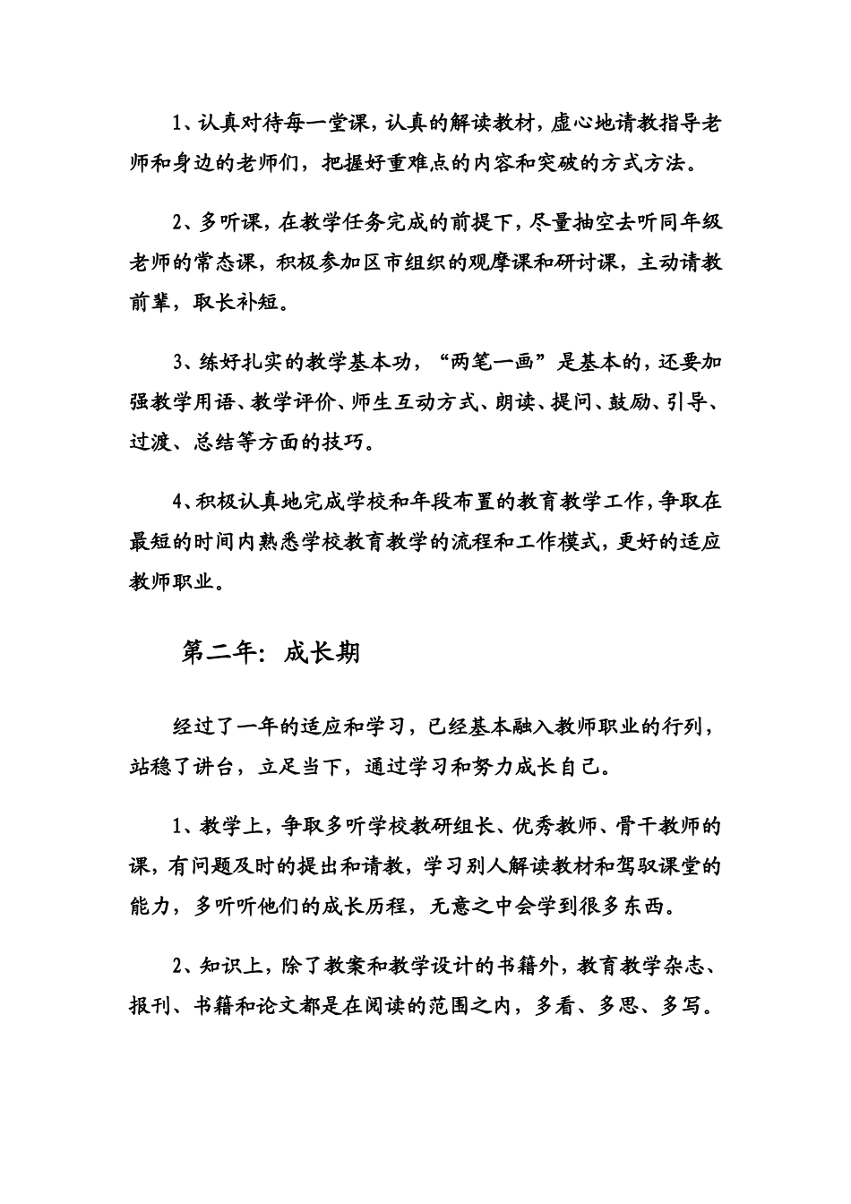 新教师五年成长规划_第2页