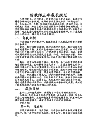 新教师五年成长规划