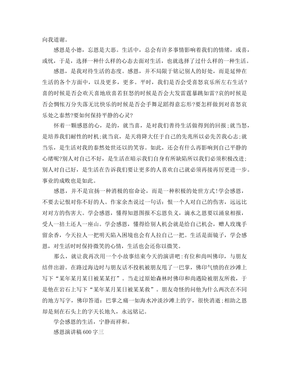 感恩演讲稿600字【精选】 _第3页