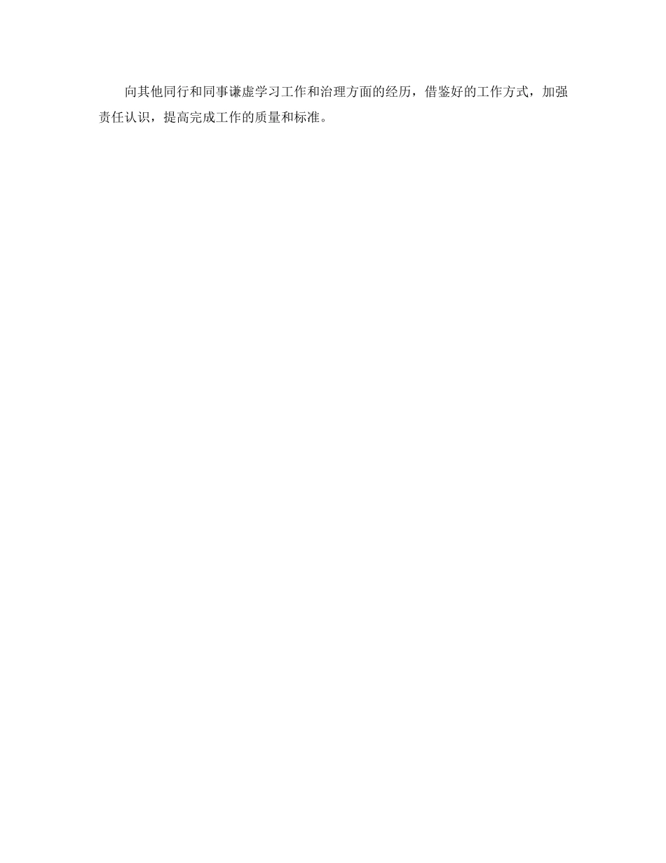 年度工作参考总结-质检员的年度工作参考总结 _第2页