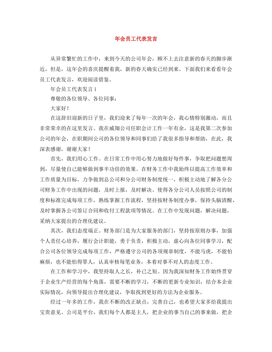 年会员工代表发言 _第1页