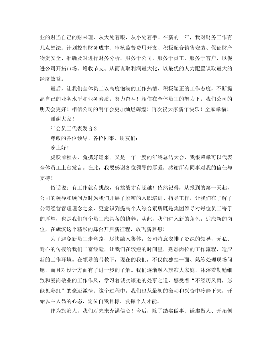 年会员工代表发言 _第2页