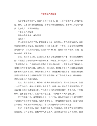 年会员工代表发言 