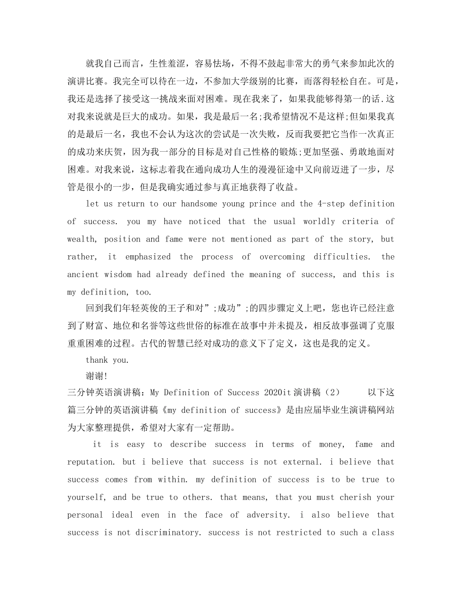 四年级班干竞选演讲稿范文4篇 _第2页