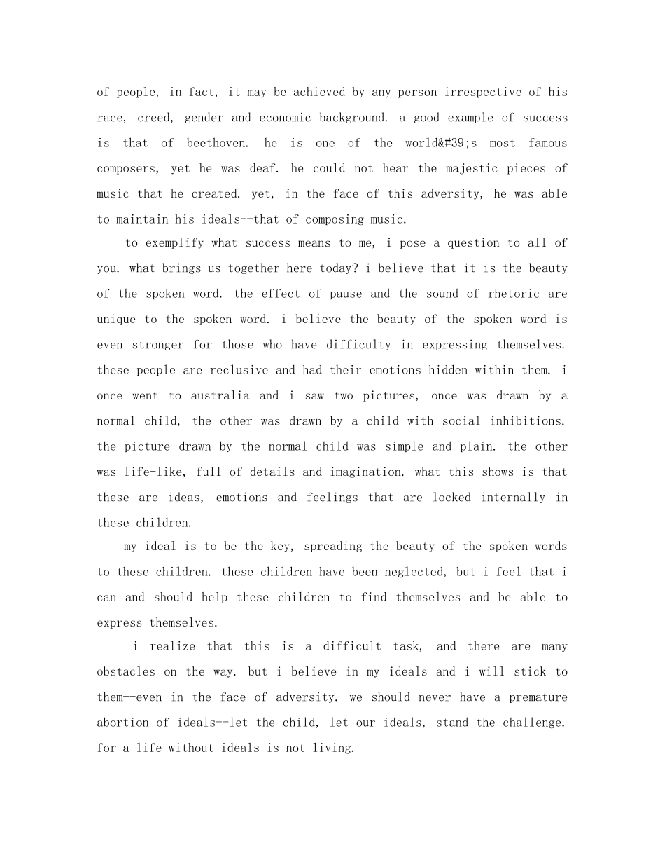 四年级班干竞选演讲稿范文4篇 _第3页