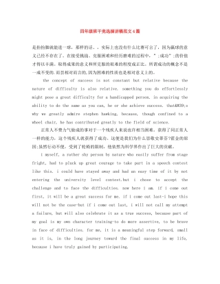 四年级班干竞选演讲稿范文4篇 