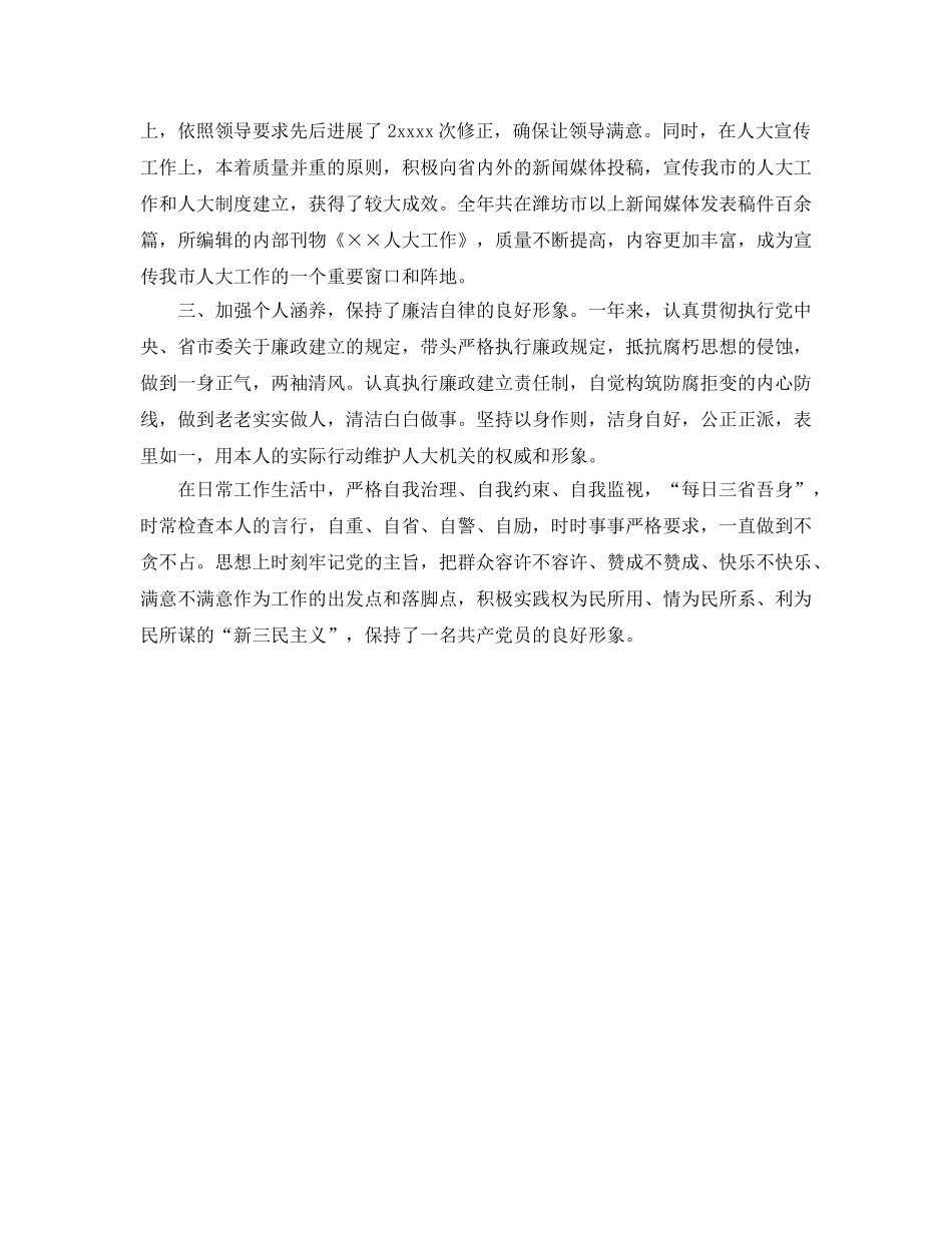 人大秘书的自我参考总结（通用） _第2页