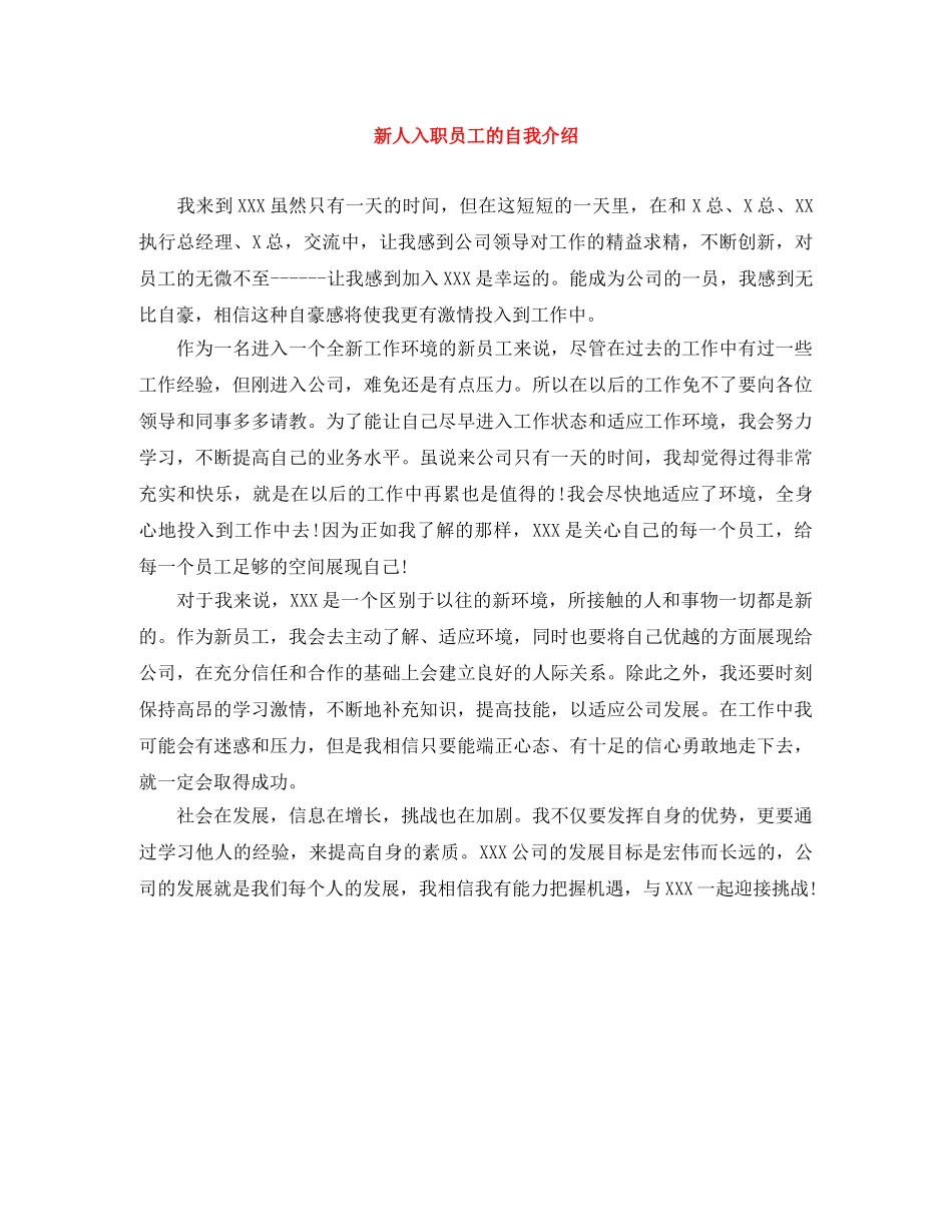 新人入职员工的自我介绍 _第1页