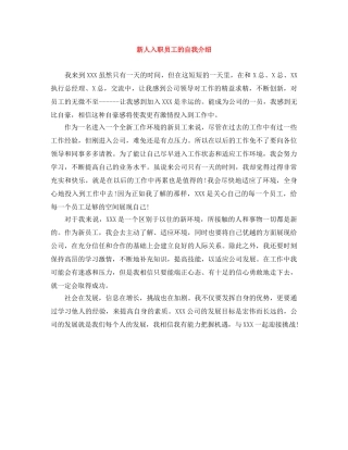 新人入职员工的自我介绍 