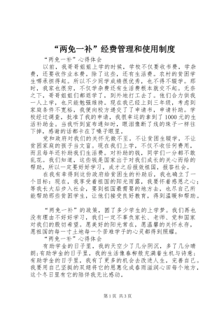 “两免一补”经费管理和使用制度