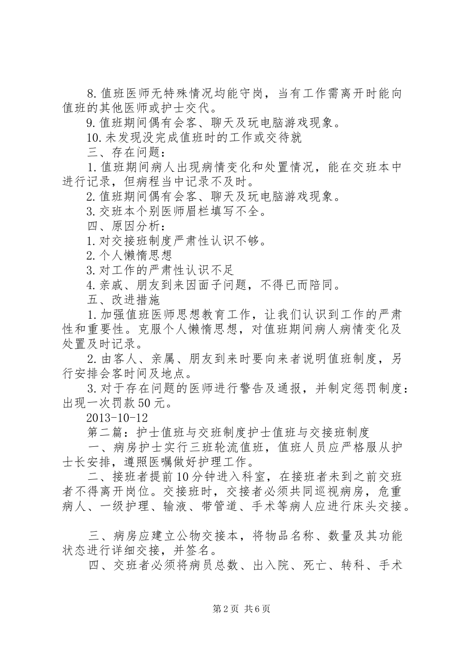 值班与交班制度检查_第2页