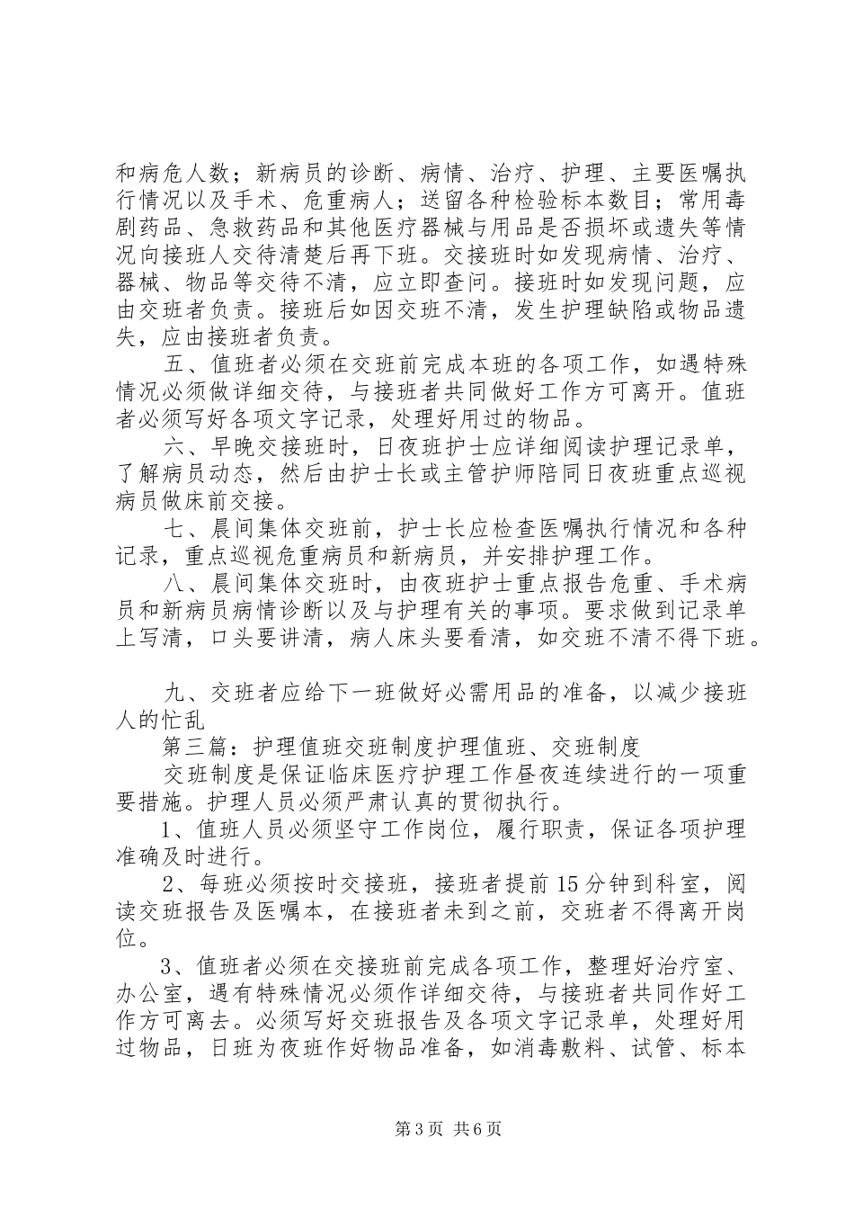 值班与交班制度检查_第3页
