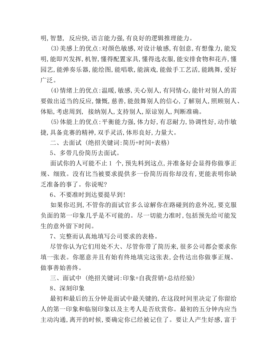 提高面试成功率的10大绝招！【面试技巧】 _第2页