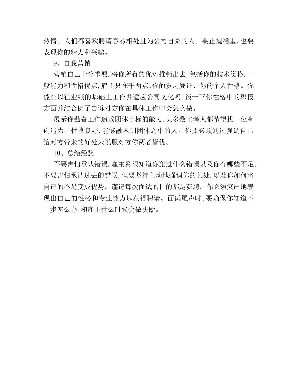 提高面试成功率的10大绝招！【面试技巧】 _第3页