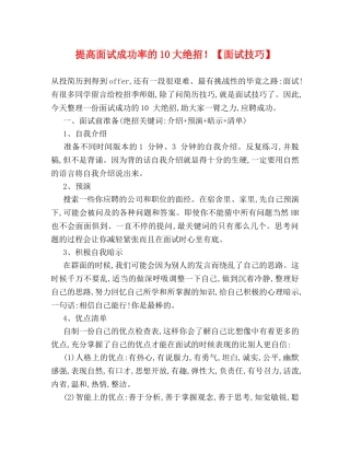 提高面试成功率的10大绝招！【面试技巧】 