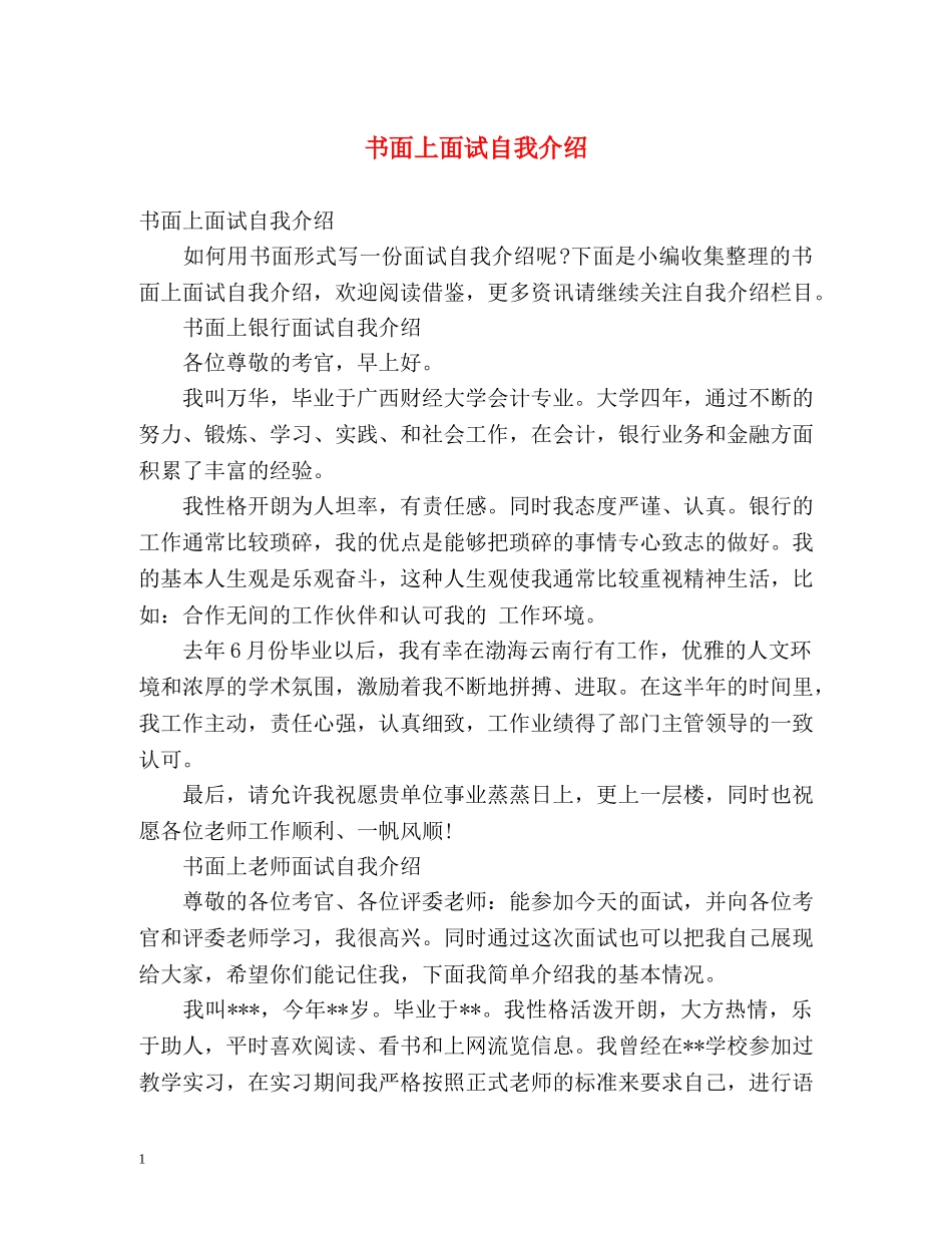 书面上面试自我介绍 _第1页