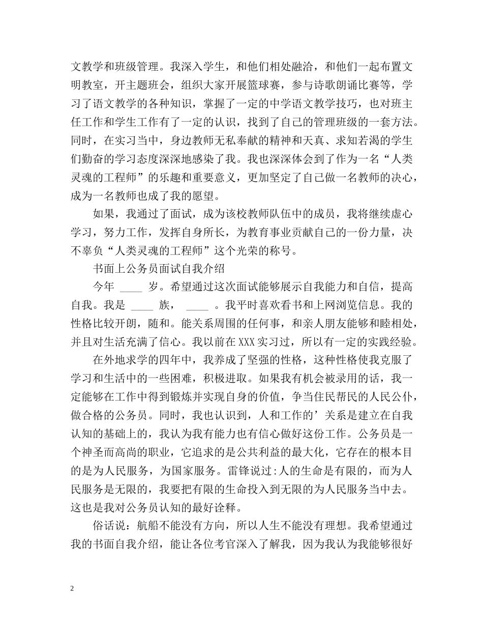 书面上面试自我介绍 _第2页