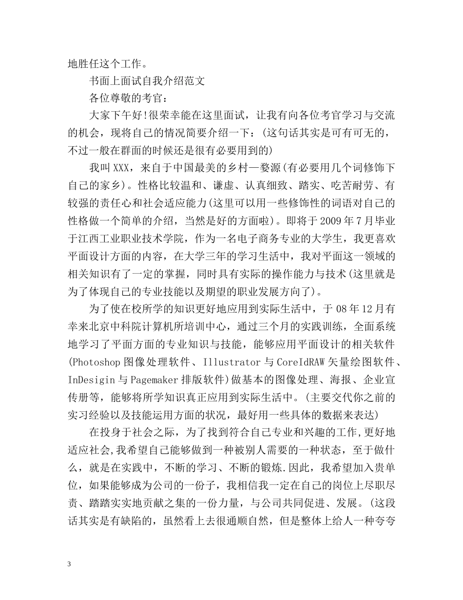 书面上面试自我介绍 _第3页