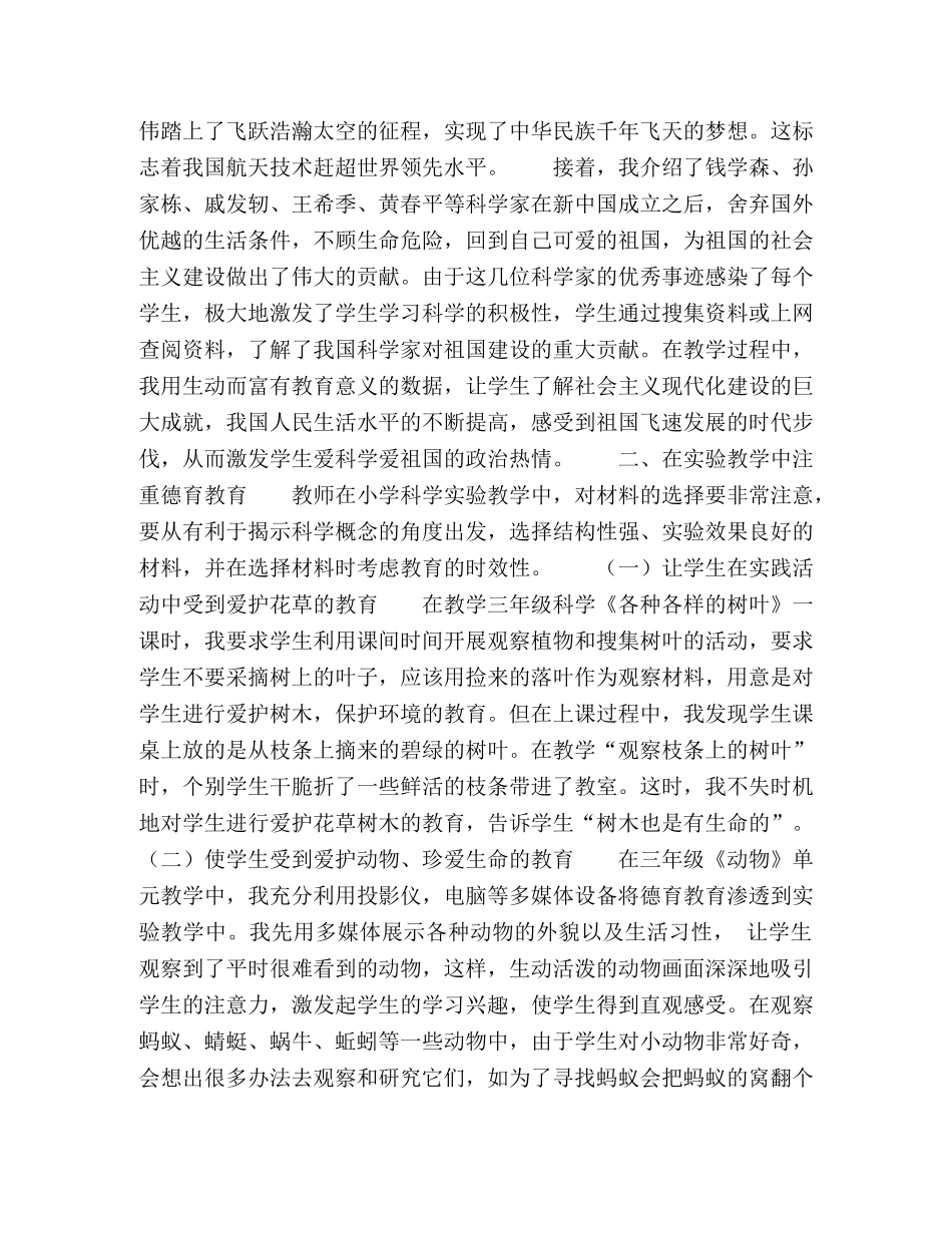 科学教学不忘德育教育 _第2页