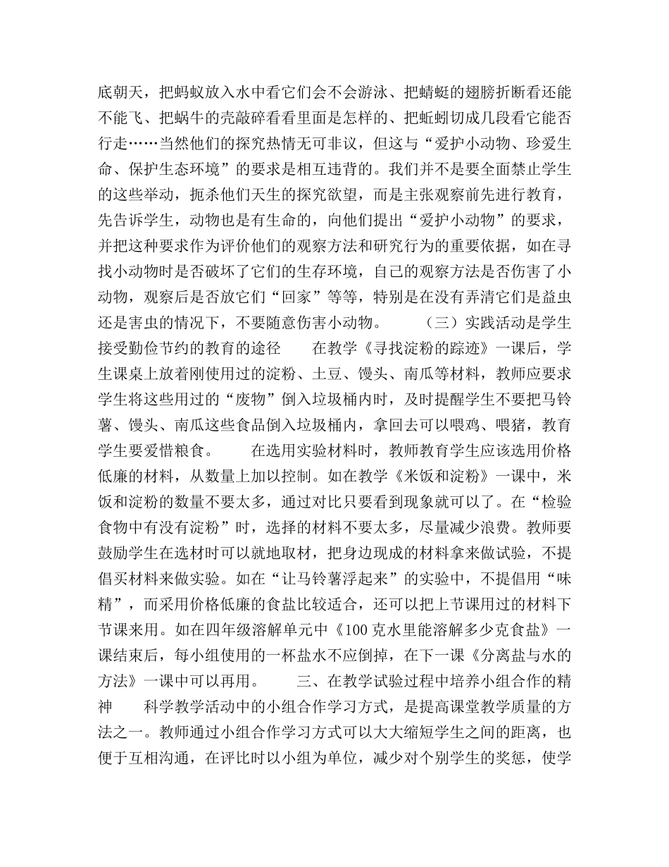 科学教学不忘德育教育 _第3页