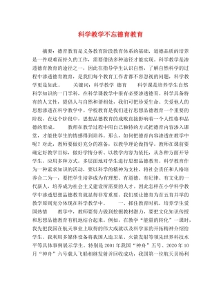 科学教学不忘德育教育 
