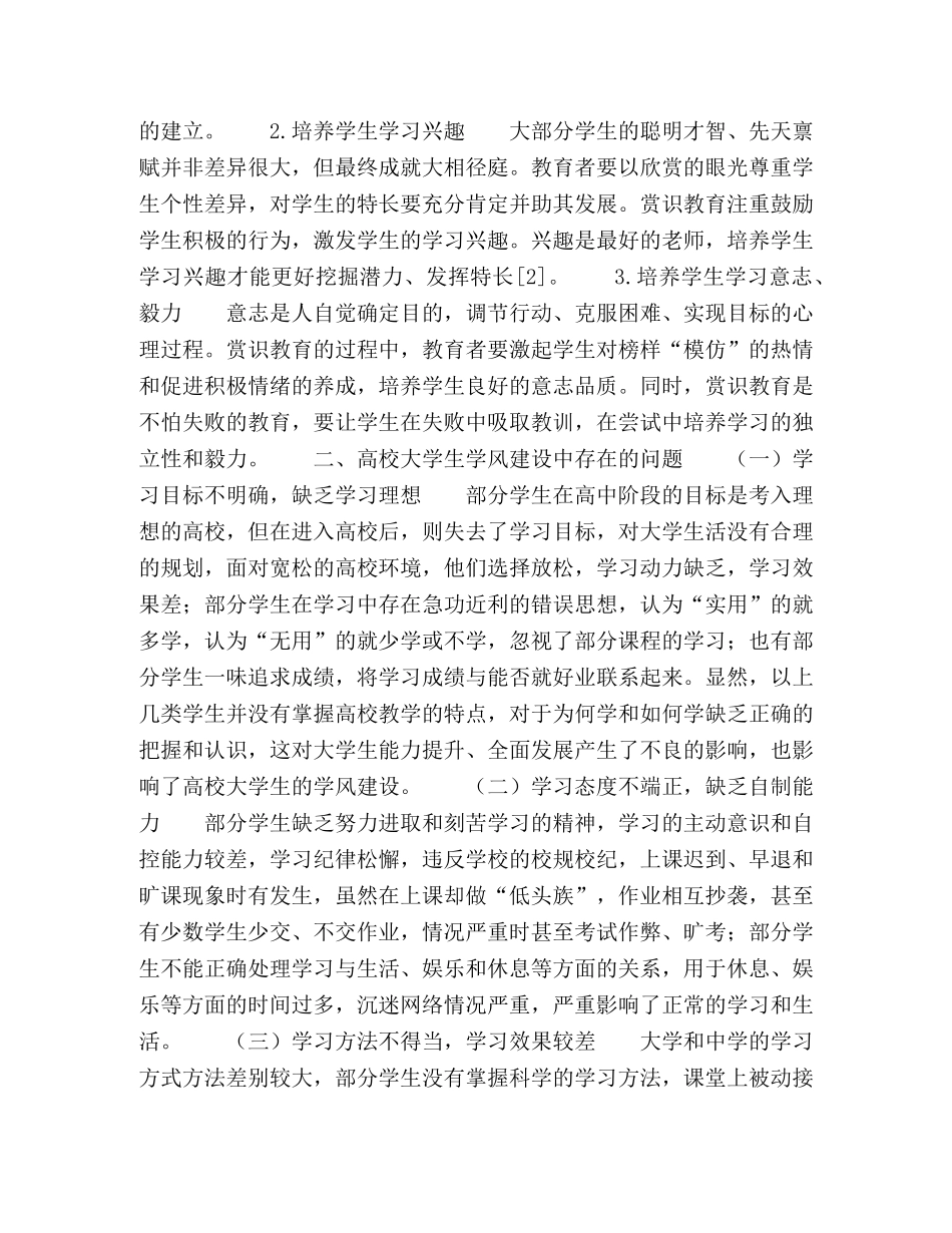 节日讲话-论赏识教育在高校学风建设中的应用 _第2页