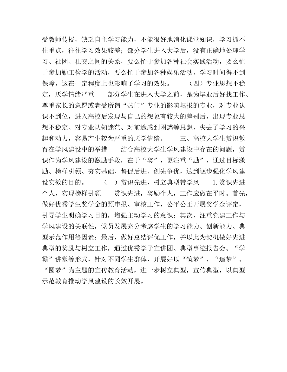 节日讲话-论赏识教育在高校学风建设中的应用 _第3页