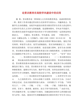 节日讲话-论赏识教育在高校学风建设中的应用 