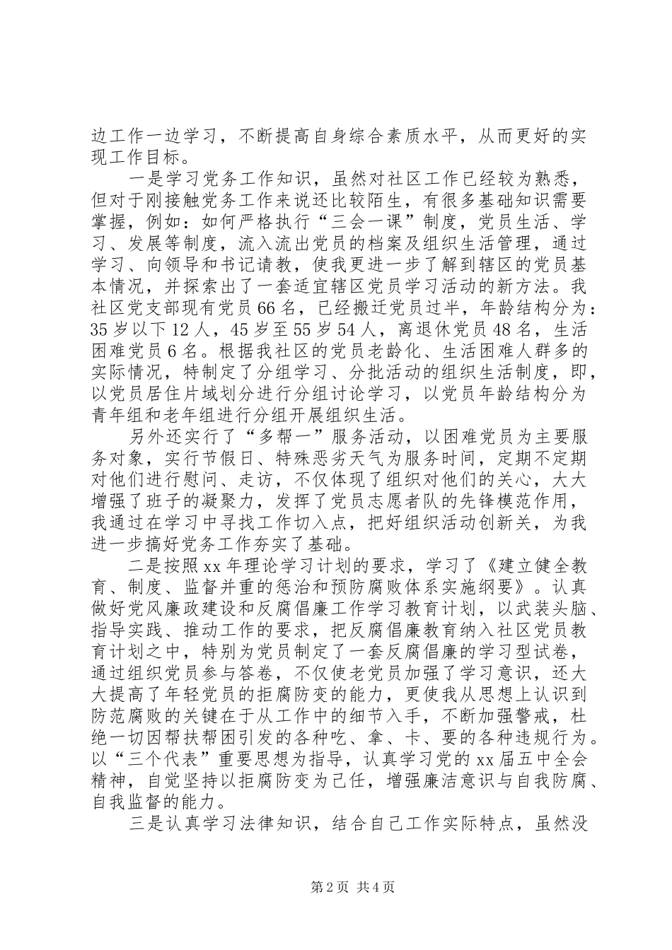XX年社区副书记工作总结_第2页