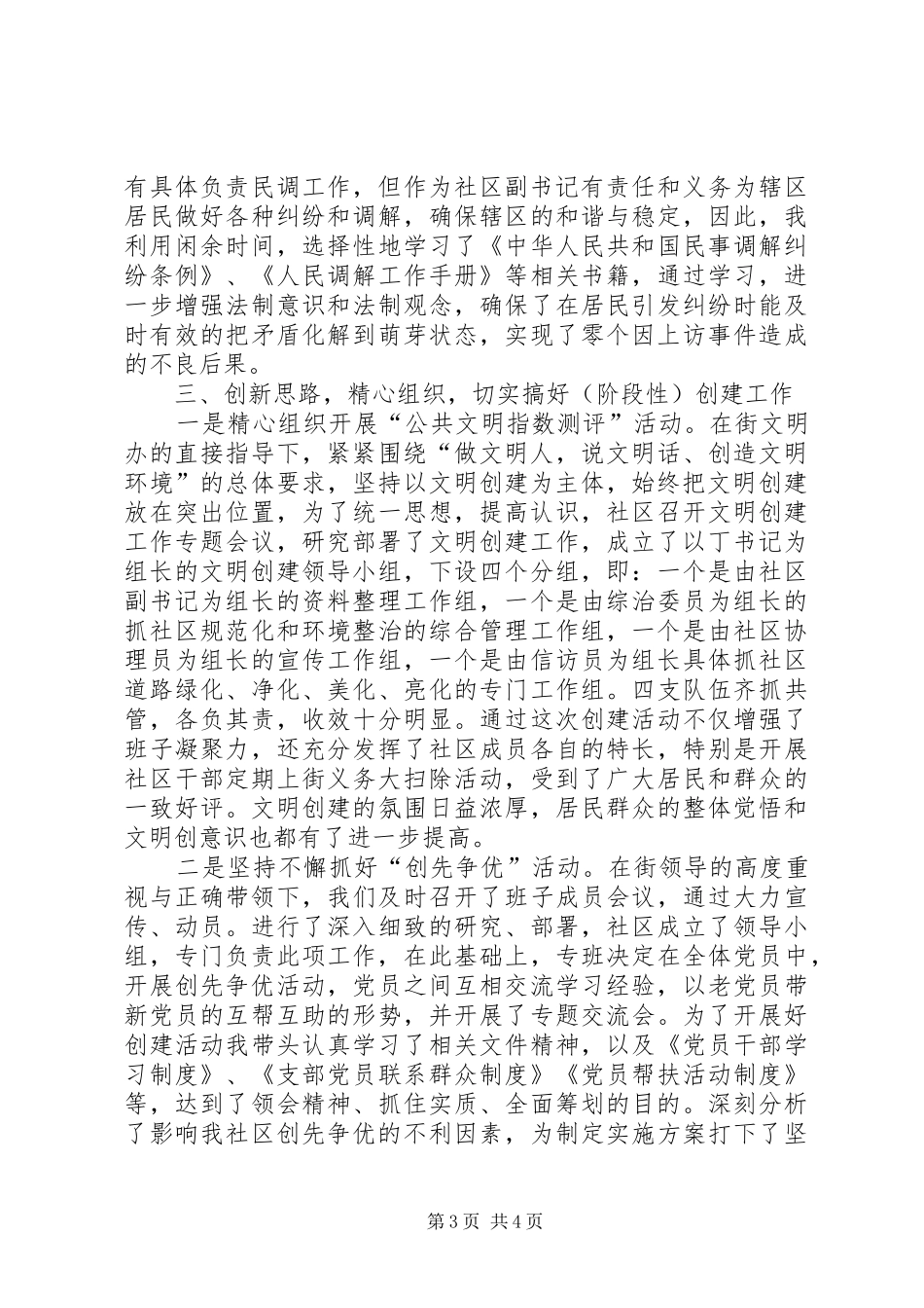 XX年社区副书记工作总结_第3页