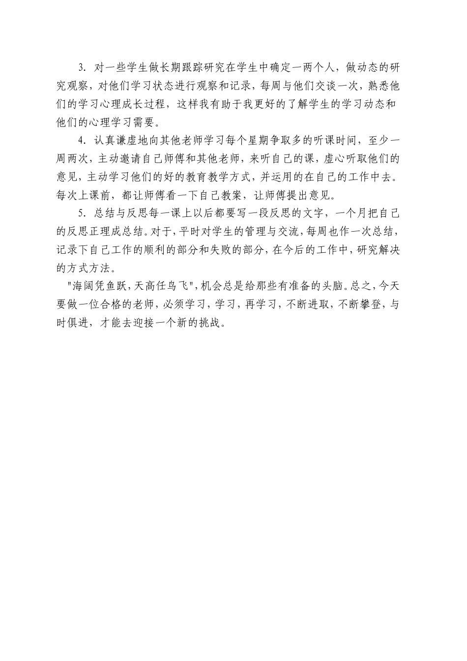 小学数学教师个人五年发展规划(2017-2021)_第3页