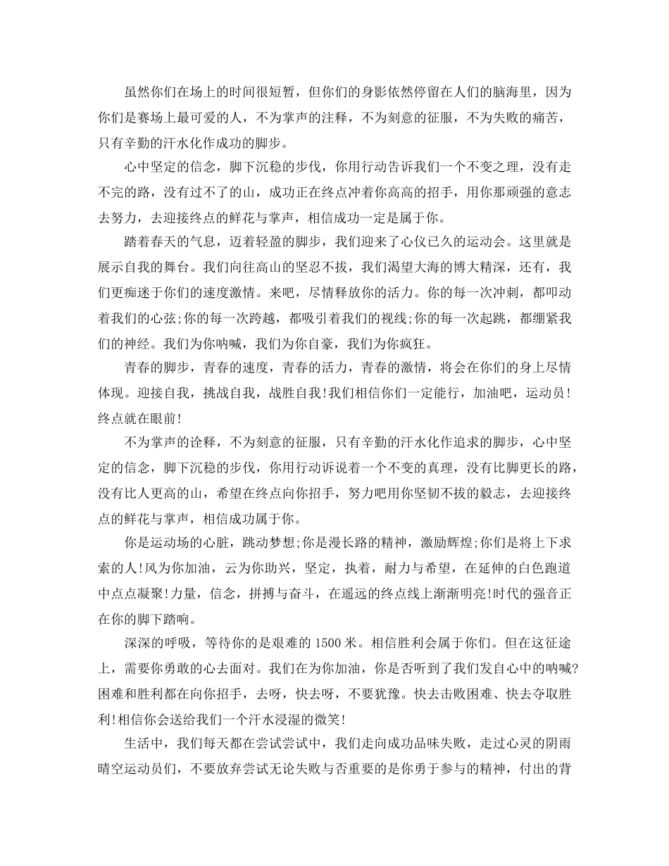 关于运动会的广播稿简短 _第2页