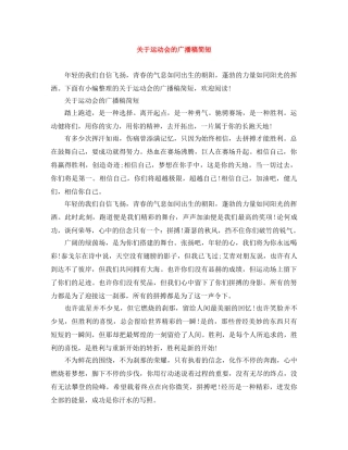 关于运动会的广播稿简短 