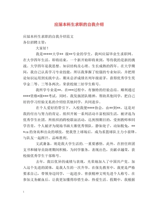 应届本科生求职的自我介绍 