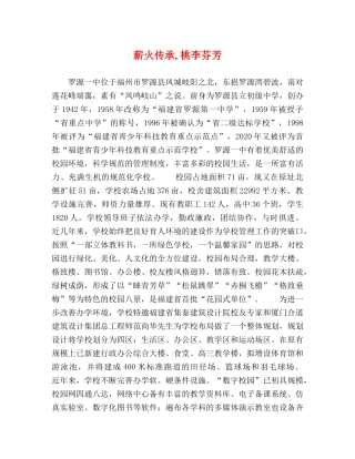 薪火传承,桃李芬芳 