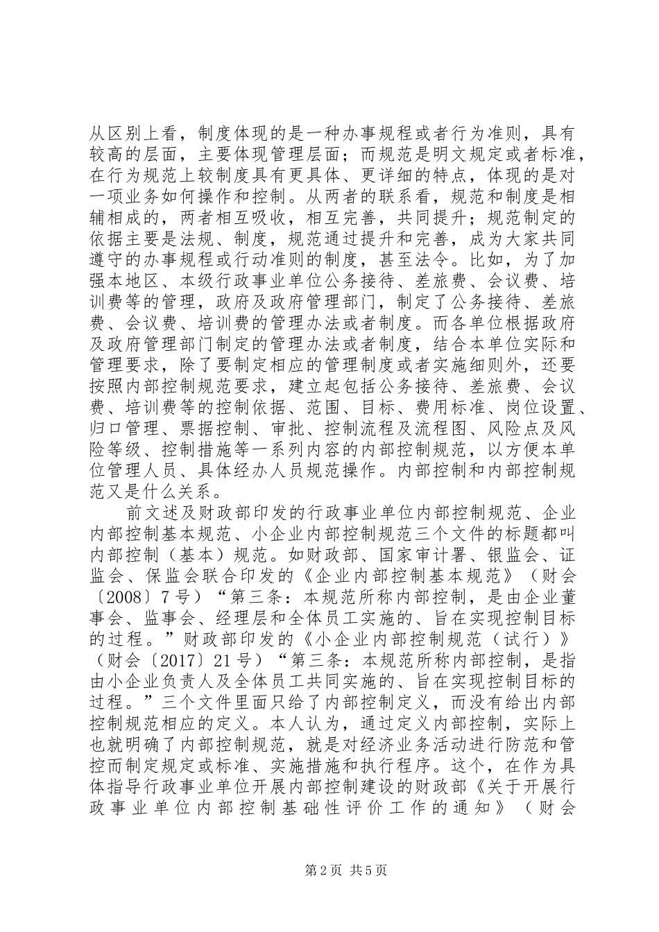 行政事业单位内部控制规范与制度_第2页