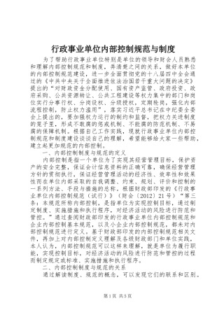行政事业单位内部控制规范与制度