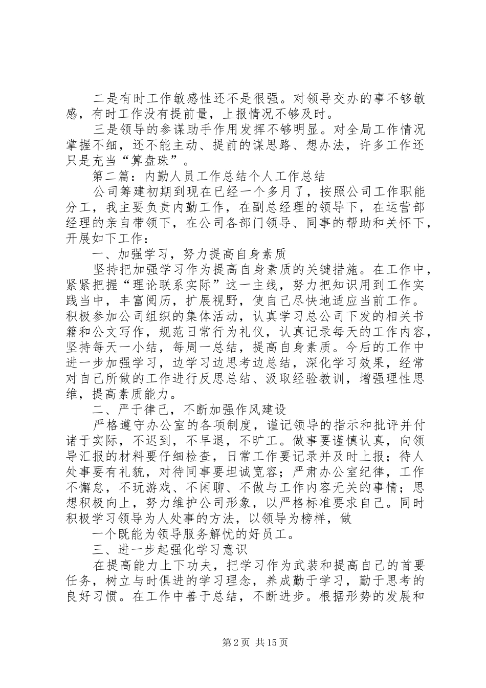 XX年内勤人员年度工作总结_第2页