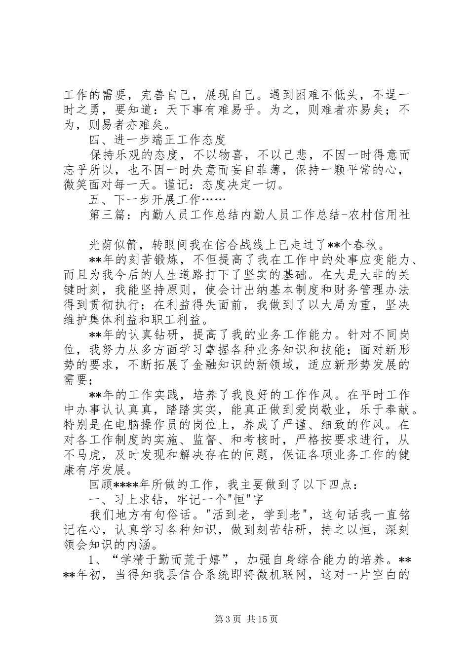 XX年内勤人员年度工作总结_第3页