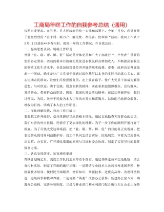 工商局年终工作的自我参考总结（通用） 