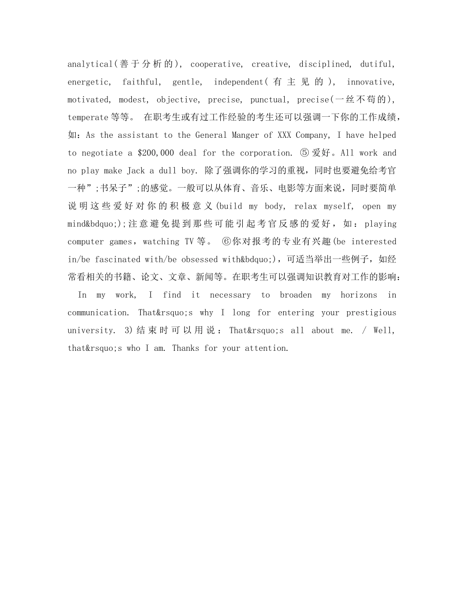 考研复试英语的自我介绍注意事项 _第2页