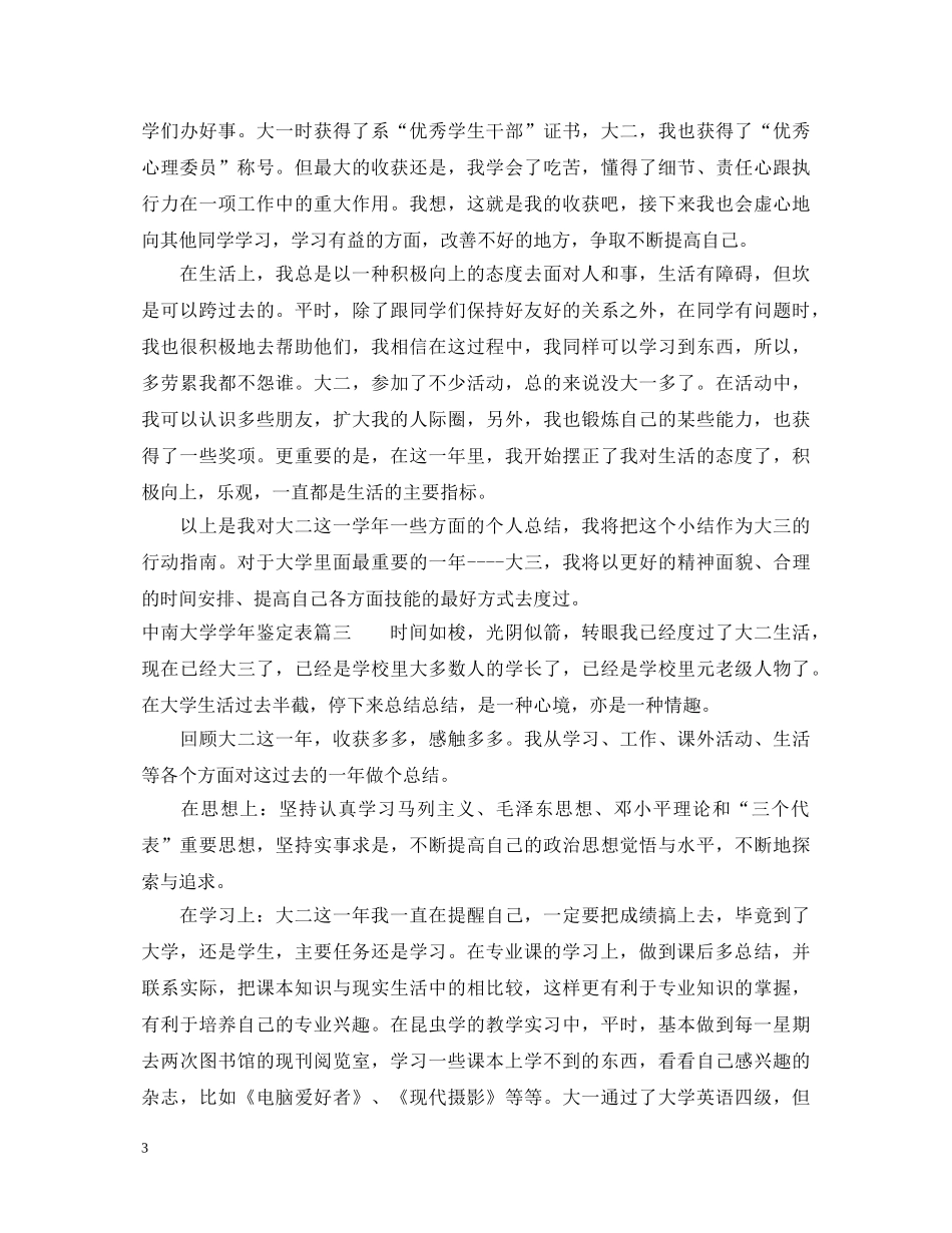 中南大学学年鉴定表 _第3页